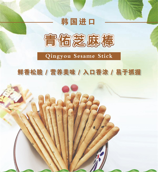 韓國青佑芝麻棒.jpg 韓國青佑芝麻棒.jpg