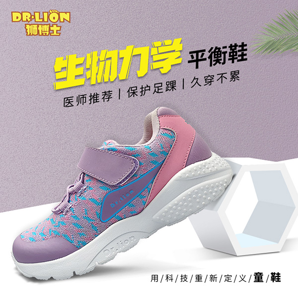 Dr.Lion獅博士生物力學(xué)平衡鞋2.jpg