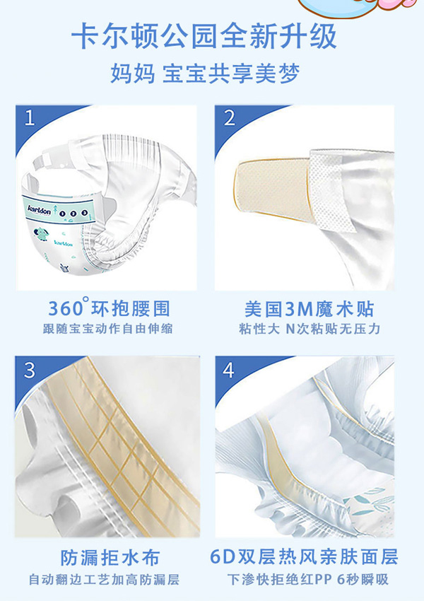 卡爾頓公園紙尿褲 詳情11.jpg