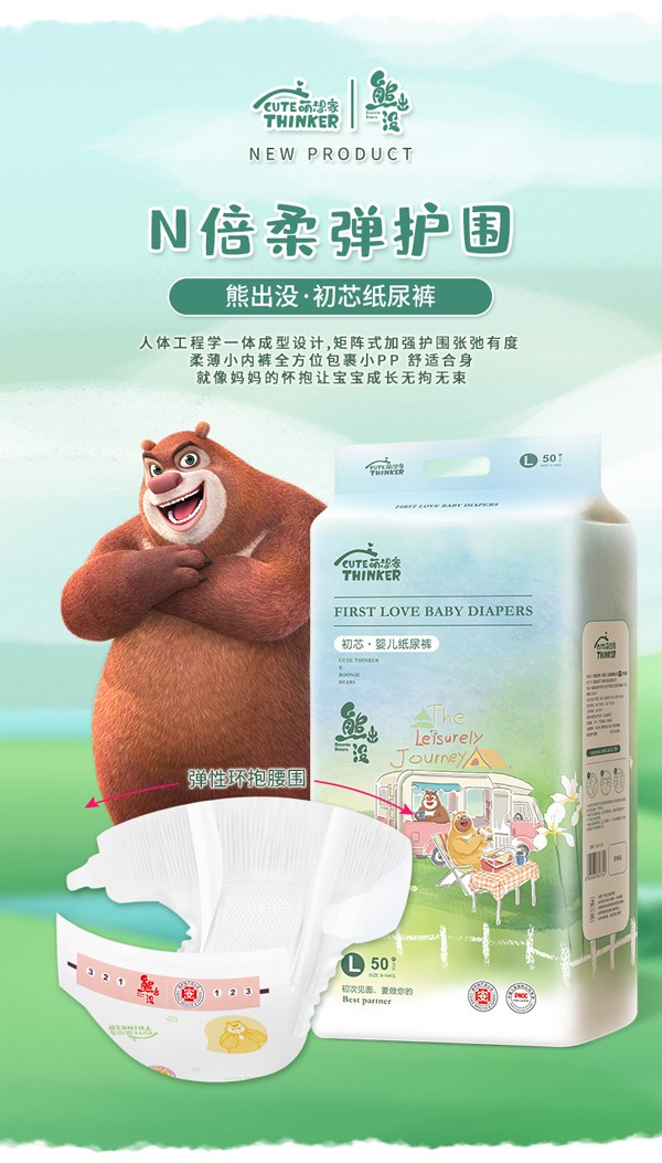 熊出沒初芯嬰兒紙尿褲詳情圖_07.jpg