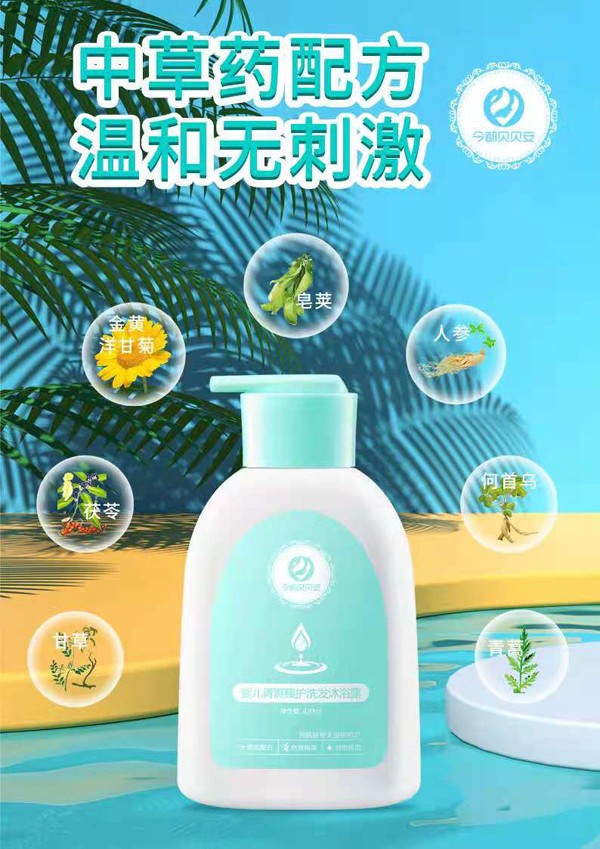 今都貝貝安嬰兒青蒿臻護洗發(fā)沐浴露2.jpg