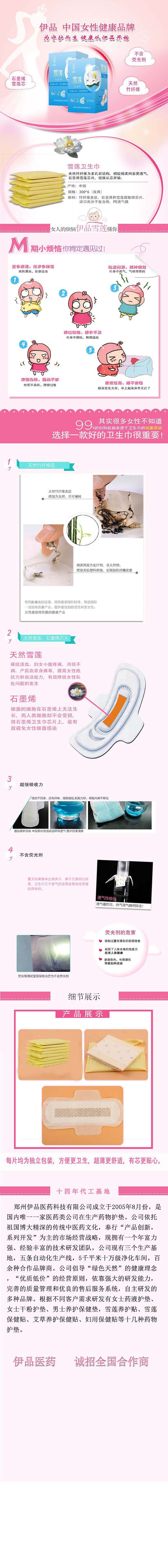 雪蓮衛(wèi)生巾 夜用 (2).jpg 雪蓮衛(wèi)生巾 夜用 (2).jpg