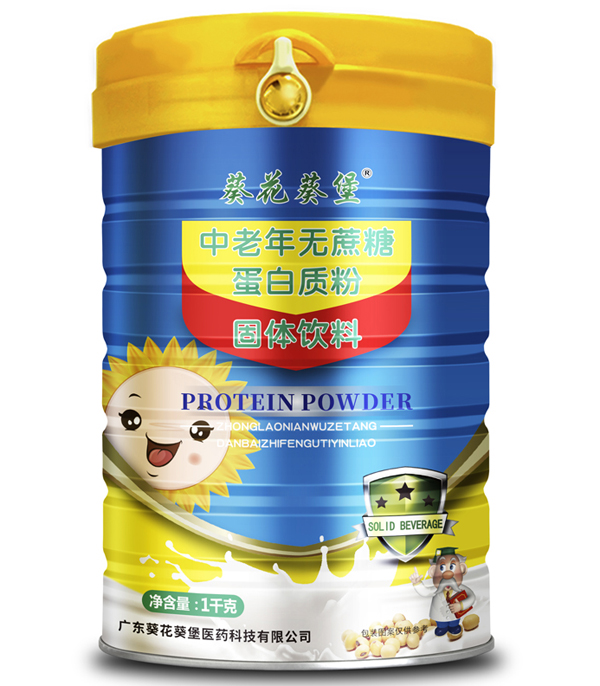 葵花葵堡中老年無(wú)蔗糖蛋白質(zhì)粉.jpg 葵花葵堡中老年無(wú)蔗糖蛋白質(zhì)粉.jpg