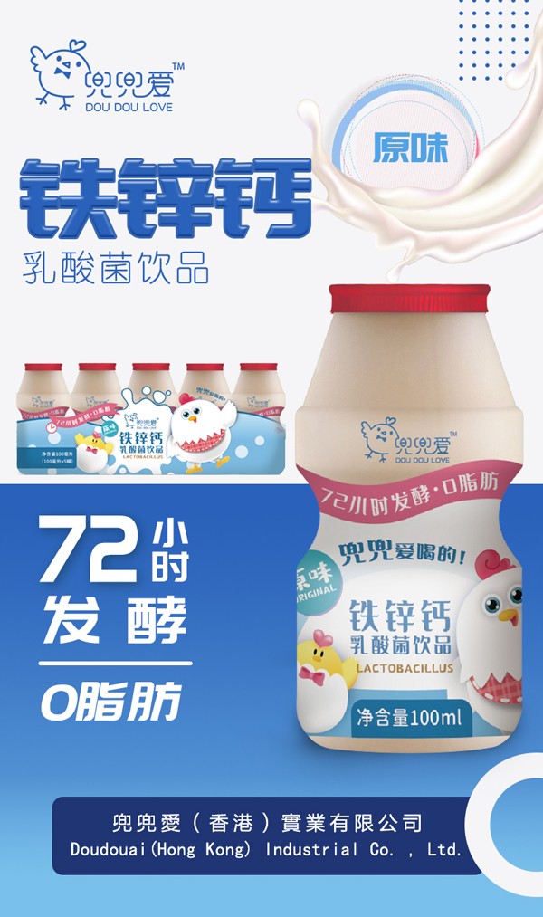 兜兜愛(ài)鐵鋅鈣乳酸菌飲品 草莓味.jpg
