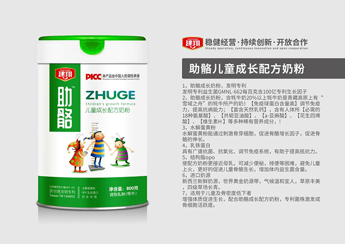 建翔助骼兒童成長配方奶粉特點.jpg