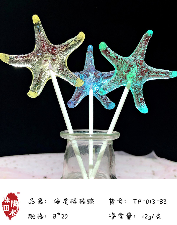 米唐田木海洋系列海星棒棒糖10.jpg