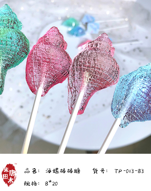 米唐田木海洋系列海螺棒棒糖3.jpg