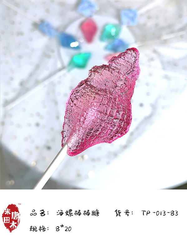 米唐田木海洋系列海螺棒棒糖8.jpg