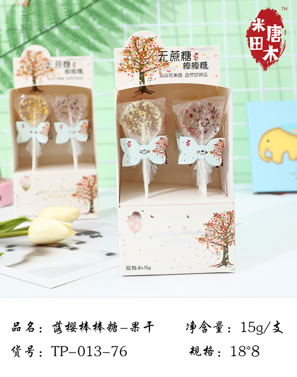米唐田木落櫻棒棒糖-果干1.jpg
