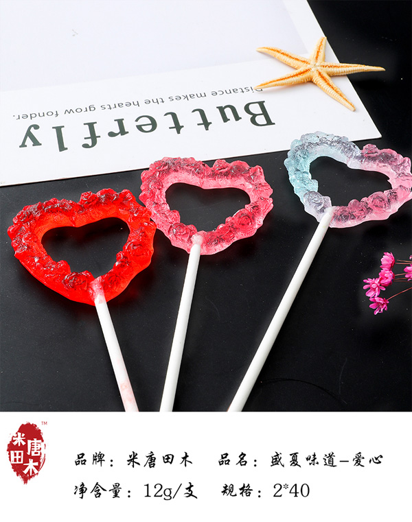米唐田木盛夏味道-愛(ài)心棒棒糖7.jpg