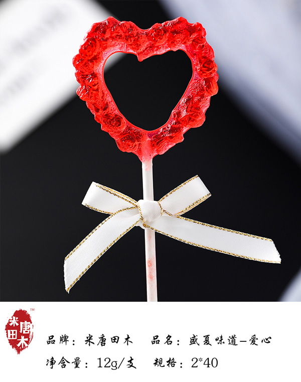 米唐田木盛夏味道-愛(ài)心棒棒糖11.jpg