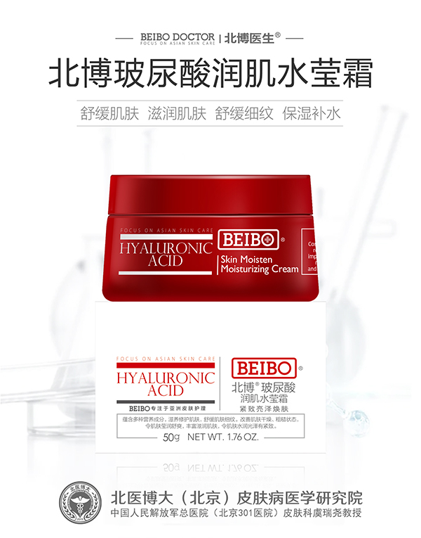 北博玻尿酸潤肌水瑩霜