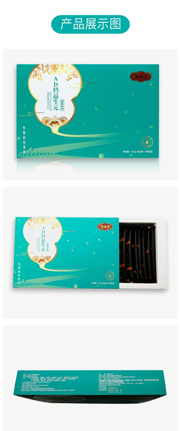 醫(yī)說(shuō)堂AD鈣益生元固體飲料詳情圖_08.jpg
