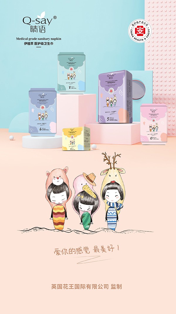 晴語伊植萃醫(yī)護級衛(wèi)生巾海報.jpg