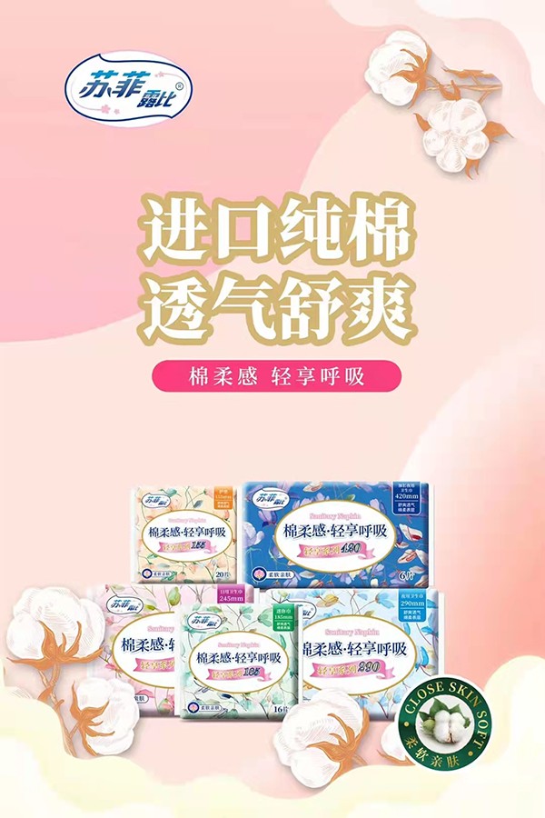 蘇菲露比棉柔感輕享呼吸衛(wèi)生巾.jpg
