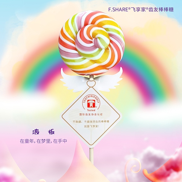 Fshare飛享家齒友棒棒糖-彩虹波板-草莓味.jpg Fshare飛享家齒友棒棒糖-彩虹波板-草莓味.jpg