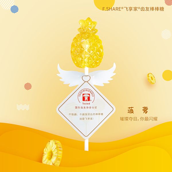 Fshare飛享家齒友棒棒糖-璀璨菠蘿-菠蘿口味.jpg Fshare飛享家齒友棒棒糖-璀璨菠蘿-菠蘿口味.jpg
