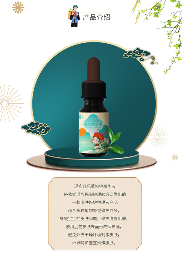 瑤愈兒樂草修護精華液1.jpg