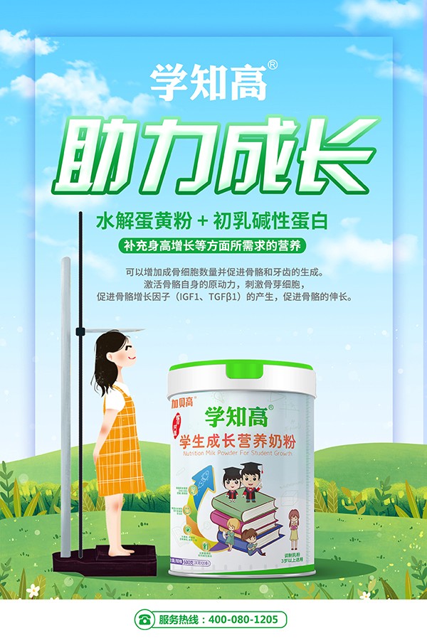 學(xué)知高學(xué)生成長(zhǎng)營(yíng)養(yǎng)奶粉3.jpg