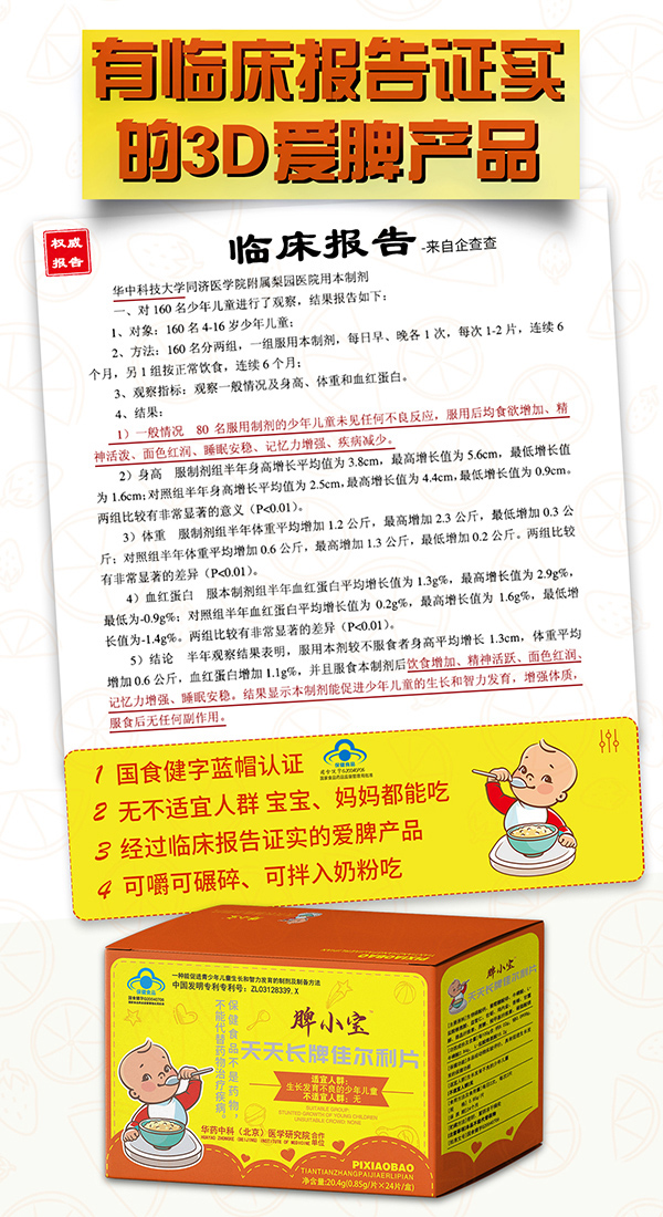 脾小寶天天長牌佳爾利片4.jpg 脾小寶天天長牌佳爾利片4.jpg