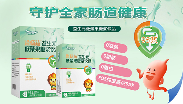 施貝安譽暢蔬益生元低聚果糖漿飲品1.jpg 施貝安譽暢蔬益生元低聚果糖漿飲品1.jpg