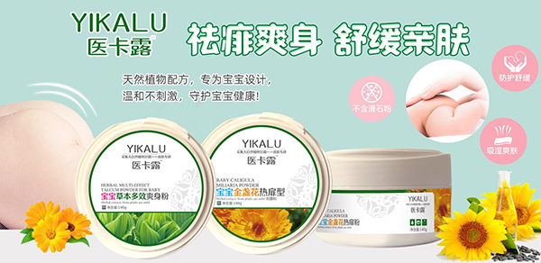醫(yī)卡露爽身粉.jpg
