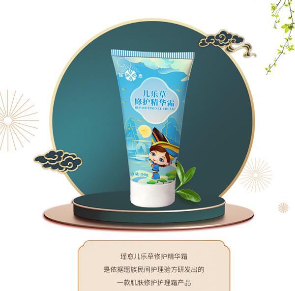 兒樂(lè)草修護(hù)精華霜.jpg 兒樂(lè)草修護(hù)精華霜.jpg