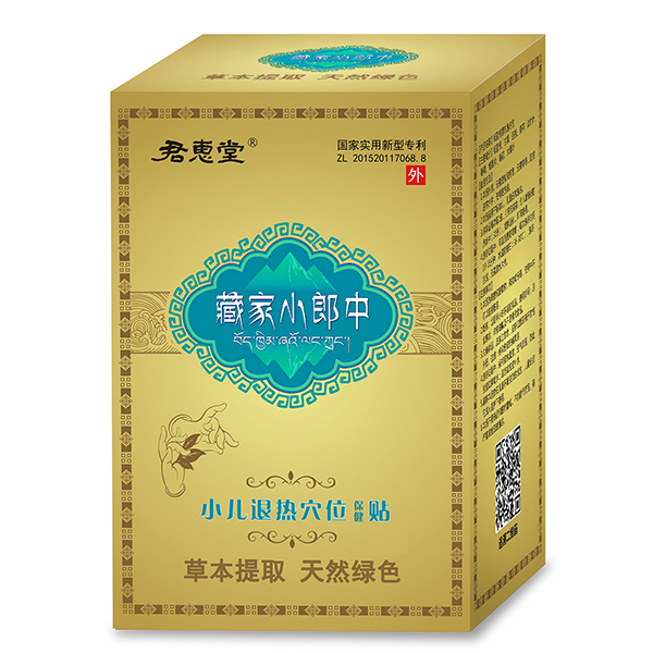 君惠堂藏家小郎中小兒退熱穴位保健貼 大盒.jpg