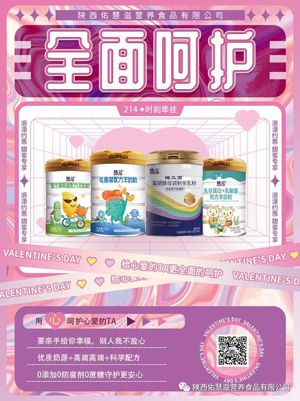 陜西佑慧滋:2.14情人節(jié) 愛ta就給ta更好的呵護2.jpg 陜西佑慧滋:2.14情人節(jié) 愛ta就給ta更好的呵護2.jpg