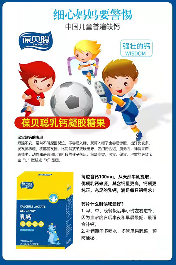葆貝聰乳鈣凝膠糖果優(yōu)勢(shì).jpg 葆貝聰乳鈣凝膠糖果優(yōu)勢(shì).jpg