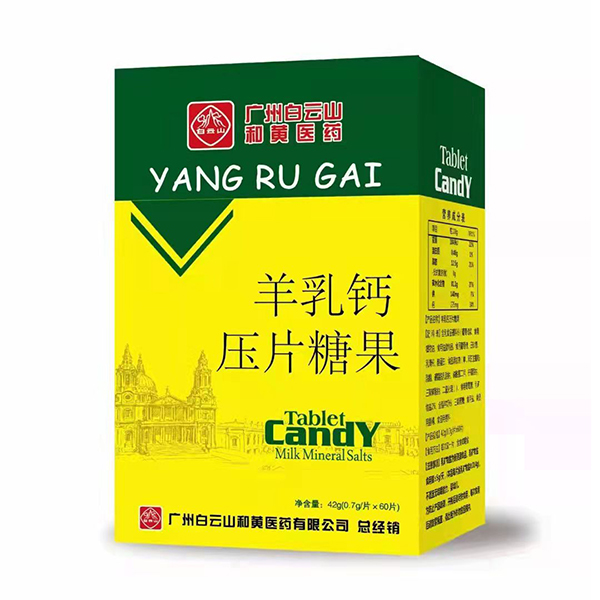 白云山羊乳鈣壓片糖果.jpg 白云山羊乳鈣壓片糖果.jpg