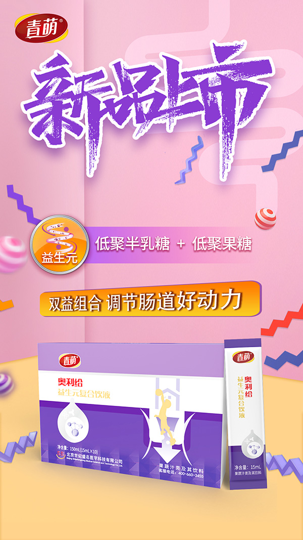 青萌®奧利給益生元復(fù)合飲液.jpg 青萌®奧利給益生元復(fù)合飲液.jpg