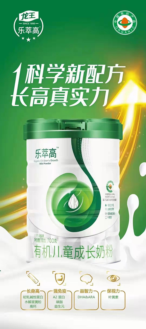 樂萃高有機兒童成長奶粉海報.jpg