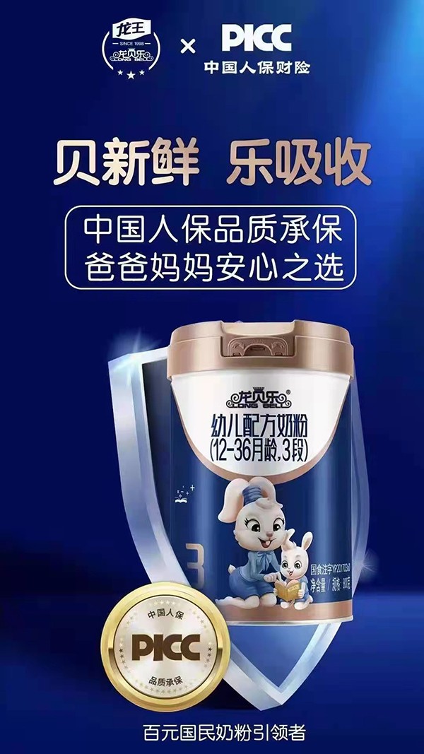 龍貝樂(lè)幼兒配方奶粉3段