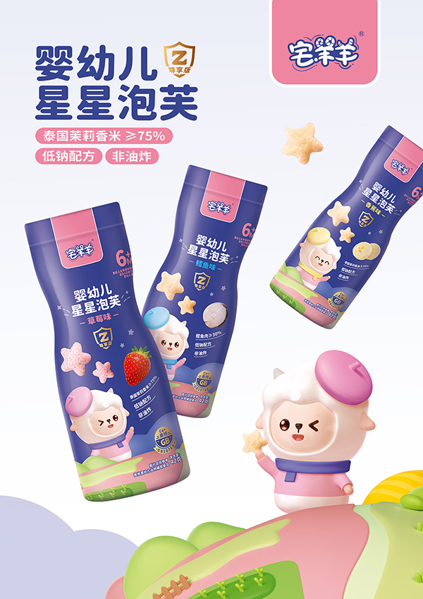 宅羊羊嬰幼兒星星泡芙1.jpg 宅羊羊嬰幼兒星星泡芙1.jpg