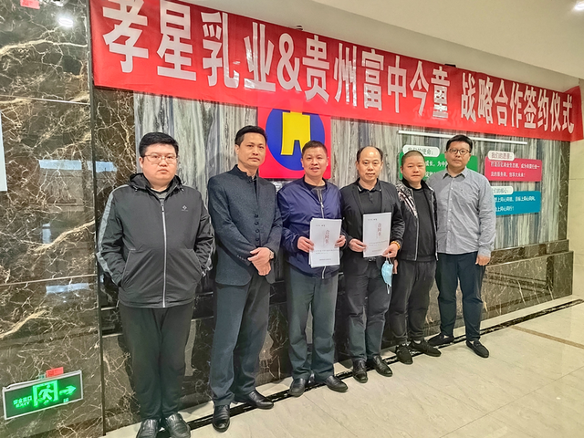 孝星乳業(yè)簽約富中今童商貿 共拓貴州中老年奶粉市場.png 孝星乳業(yè)簽約富中今童商貿 共拓貴州中老年奶粉市場.png