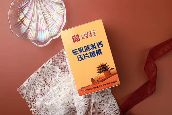 白云山駝乳味乳鈣壓片糖果.jpg 白云山駝乳味乳鈣壓片糖果.jpg