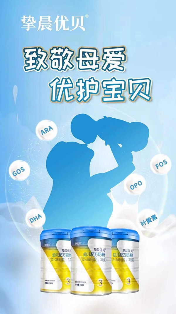 摯晨優(yōu)貝嬰幼兒配方奶粉2.jpg 摯晨優(yōu)貝嬰幼兒配方奶粉2.jpg