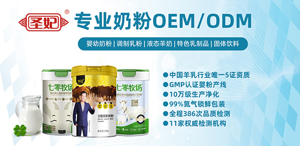 圣妃乳業(yè)有機(jī)羊奶粉1.jpg 圣妃乳業(yè)有機(jī)羊奶粉1.jpg