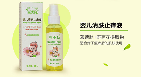 嬰美特嬰兒清膚止癢液.jpg