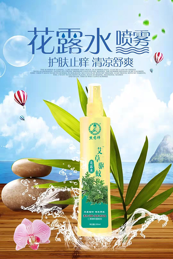 熊藥師花露水-艾草驅(qū)蚊