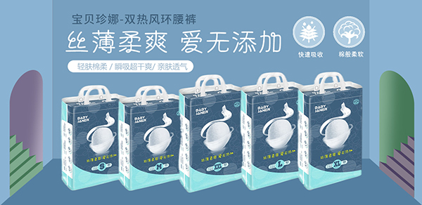泉州日盛衛(wèi)生用品攜多款嬰兒紙尿褲火熱來襲3.jpg
