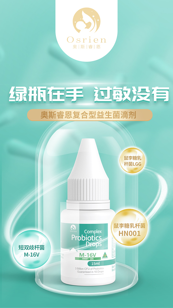 奧斯睿恩復(fù)合型益生菌滴劑小綠瓶詳情_01.jpg