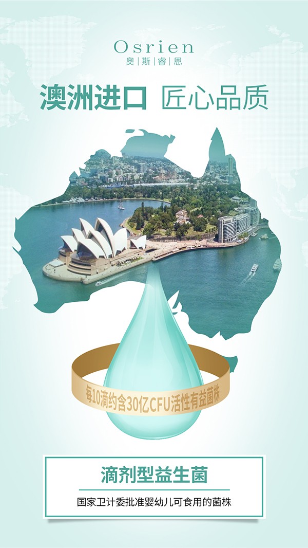 奧斯睿恩復(fù)合型益生菌滴劑小綠瓶詳情_02.jpg