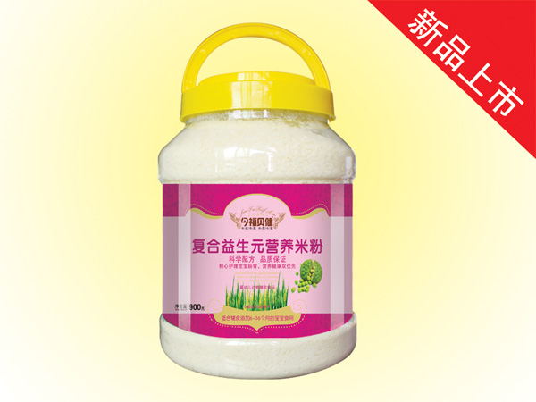 今福貝健營養(yǎng)米粉-復合益生元桶裝900g4.jpg