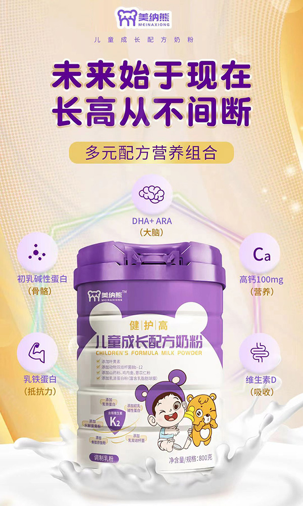 美納熊健護(hù)高兒童成長(zhǎng)配方奶粉代理.jpg