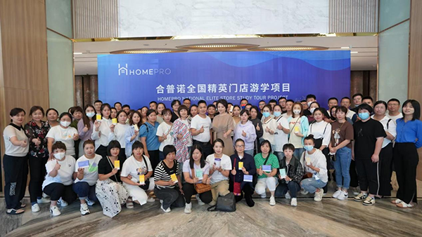 HomePro合普諾長白山游學(xué),與代理商共話新藍(lán)圖1.png HomePro合普諾長白山游學(xué),與代理商共話新藍(lán)圖1.png