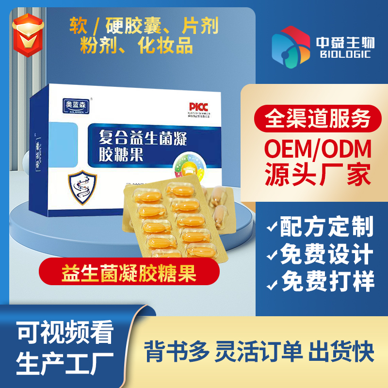 益生菌凝膠糖果.jpg 益生菌凝膠糖果.jpg