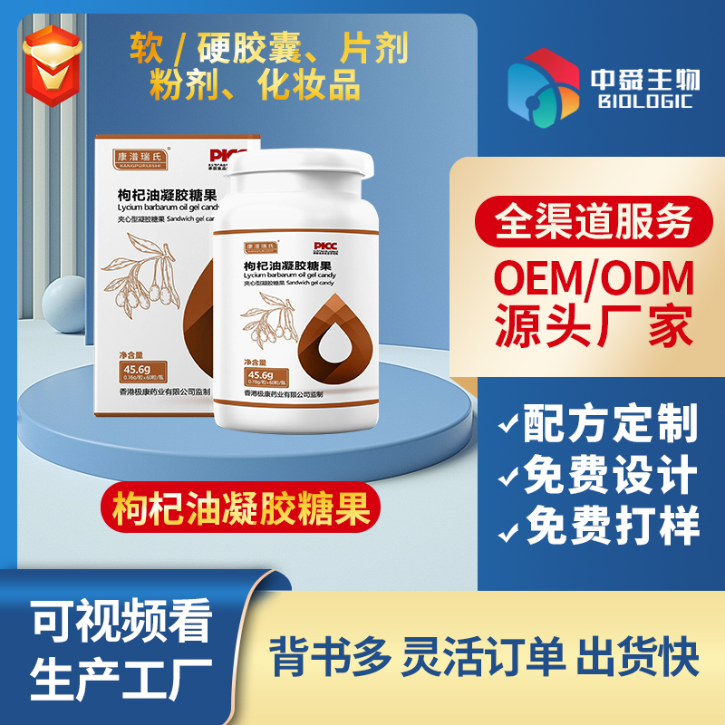 枸杞油凝膠糖果.jpg 枸杞油凝膠糖果.jpg