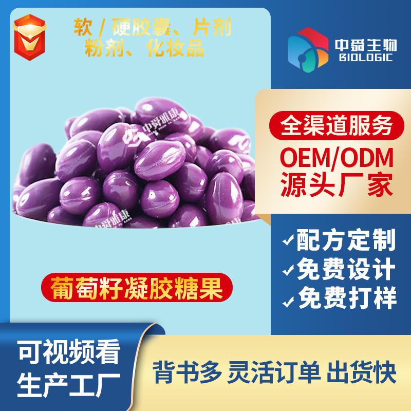 葡萄籽凝膠糖果.jpg 葡萄籽凝膠糖果.jpg